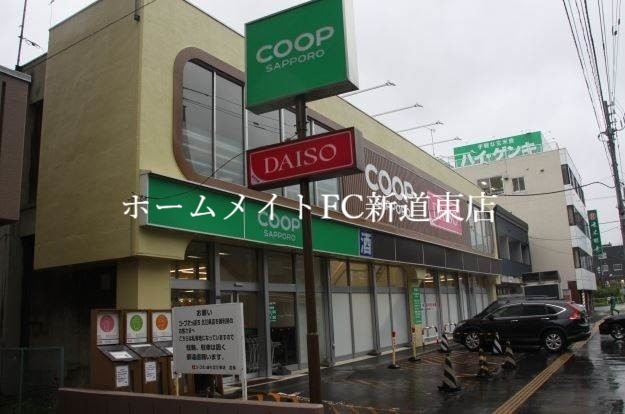 スーパー　コープさっぽろ北12条店（スーパー）まで61m