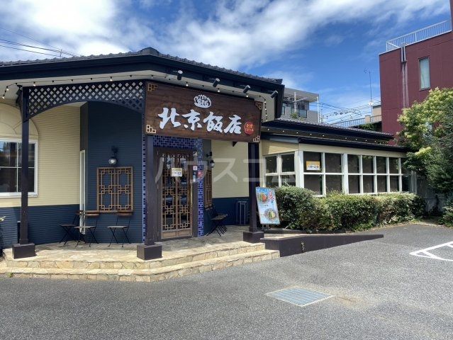 飲食店　北京飯店東所沢店（飲食店）まで573m