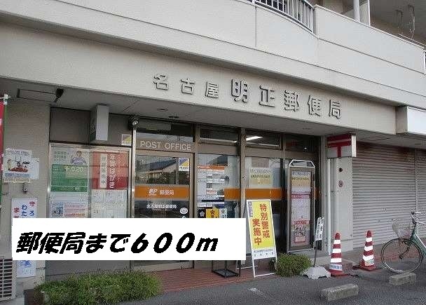 郵便局　名古屋明正郵便局（郵便局）まで600m