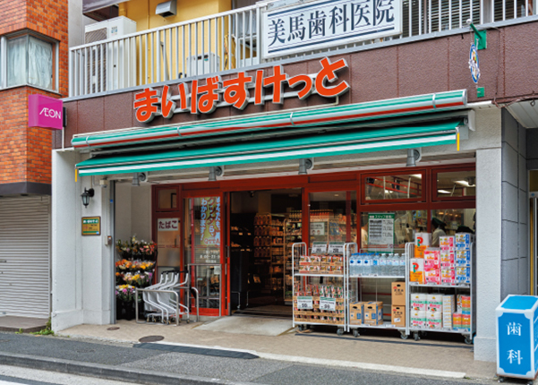スーパー　まいばすけっと二葉4丁目店（スーパー）まで376m