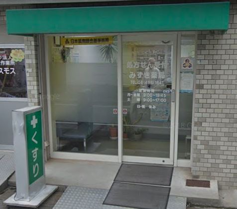 ドラックストア　みずき薬局（ドラッグストア）まで126m