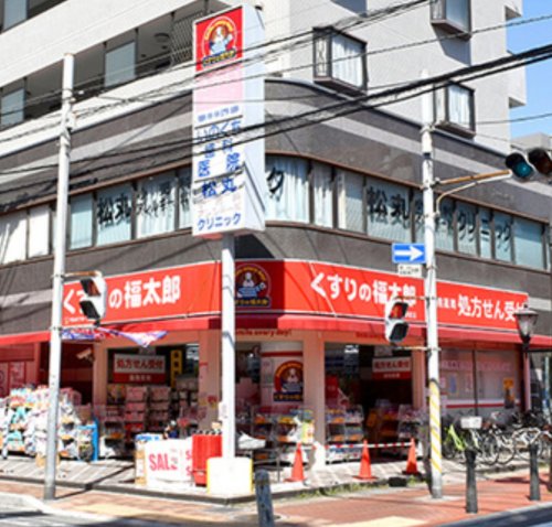 ドラックストア　薬局くすりの福太郎 浦安店（ドラッグストア）まで550m