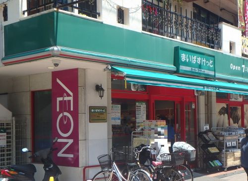 スーパー　まいばすけっと 池上駅前店（スーパー）まで1281m