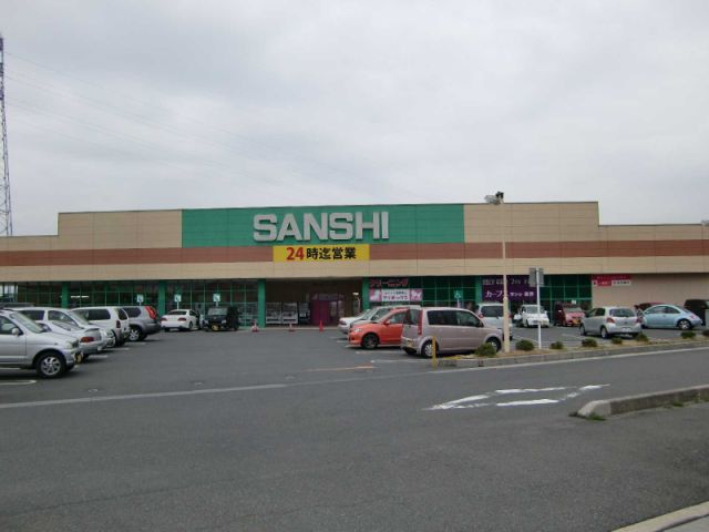 スーパー　スーパーサンシ（スーパー）まで3600m