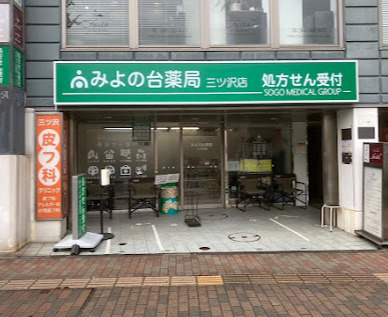 スーパー　まいばすけっと　三ツ沢中町店（スーパー）まで2240m