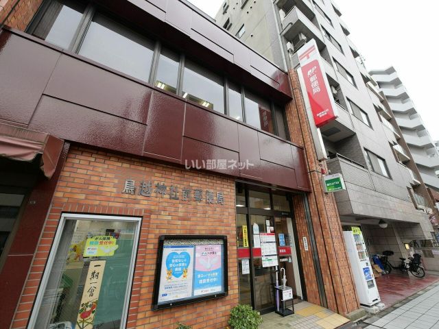 郵便局　鳥越神社前郵便局（郵便局）まで544m