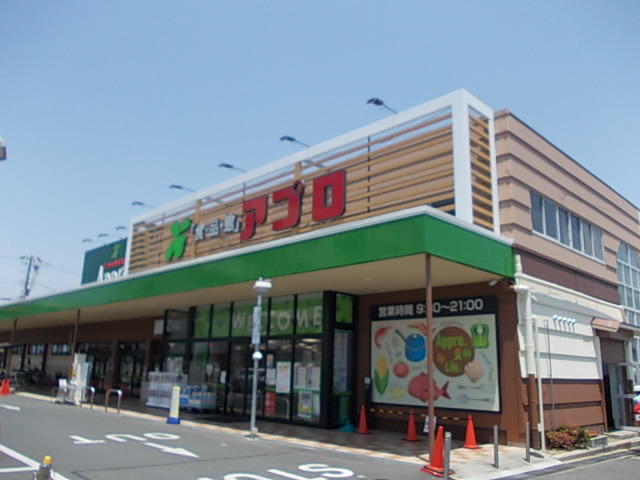 スーパー　食品館アプロ様（スーパー）まで1100m