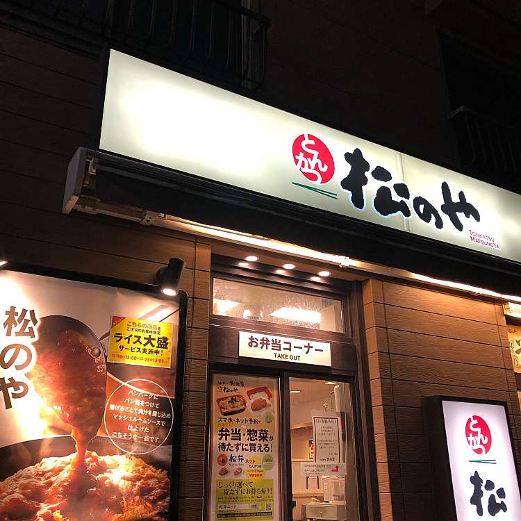 飲食店　松のや勝どき店（飲食店）まで182m