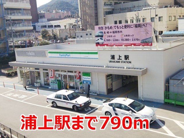 その他　浦上駅（その他）まで790m