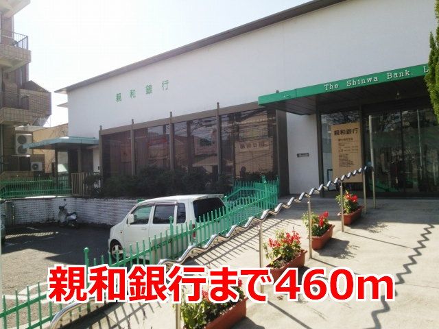 銀行　親和銀行（銀行）まで460m