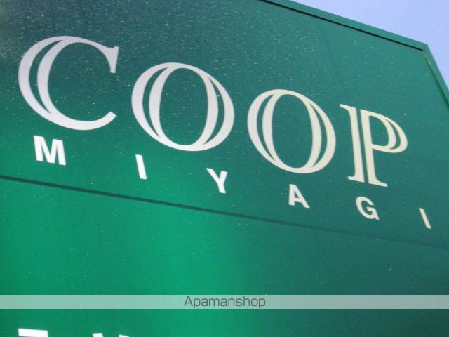 スーパー　ＣＯＯＰ　ＭＩＹＡＧＩ木町店（スーパー）まで1718m
