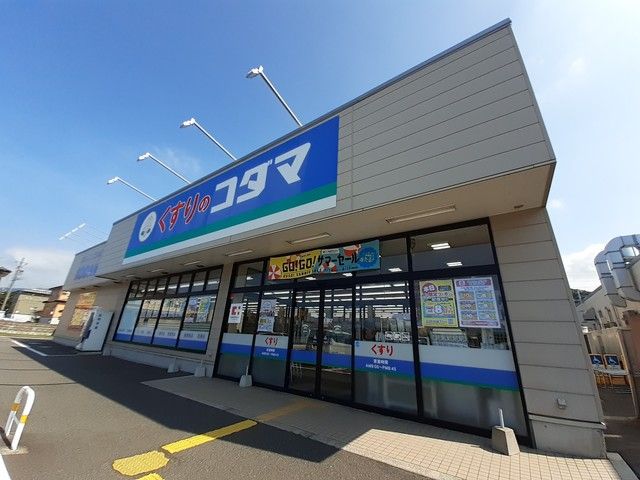 ドラックストア　クスリのコダマ糸魚川店（ドラッグストア）まで476m