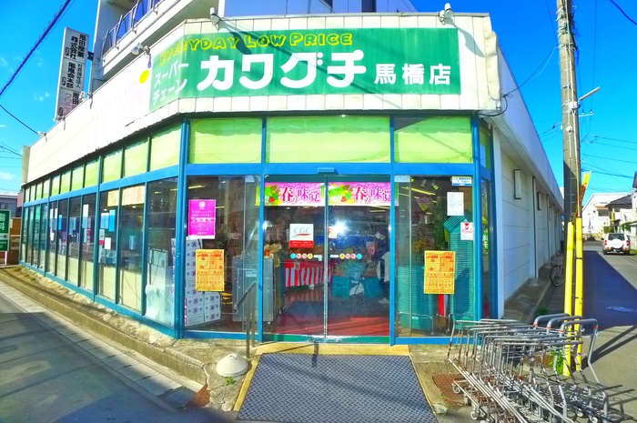 スーパー　カワグチ（スーパー）まで617m