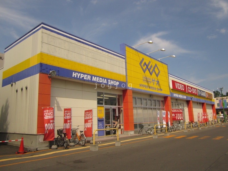 レンタルビデオ　ゲオ札幌平岸アーバンサイト店（レンタルビデオ）まで550m