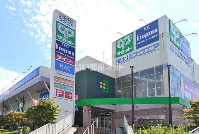 スーパー　サミットストア 権太坂スクエア店（スーパー）まで987m