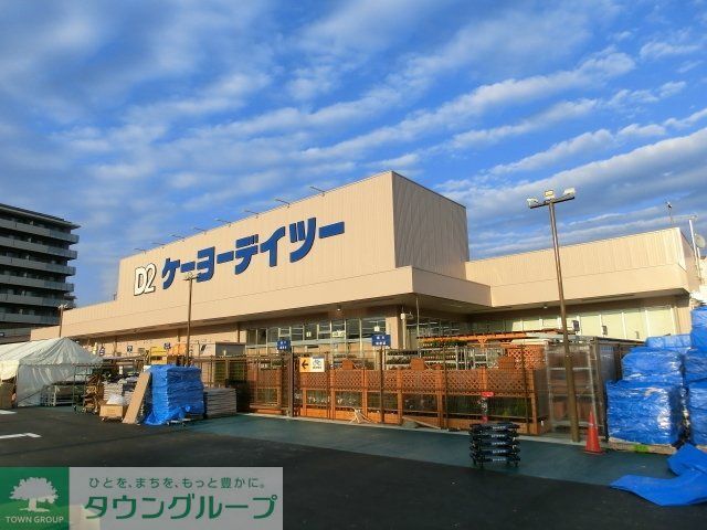 ホームセンター　ケーヨーデイツー（ホームセンター）まで356m