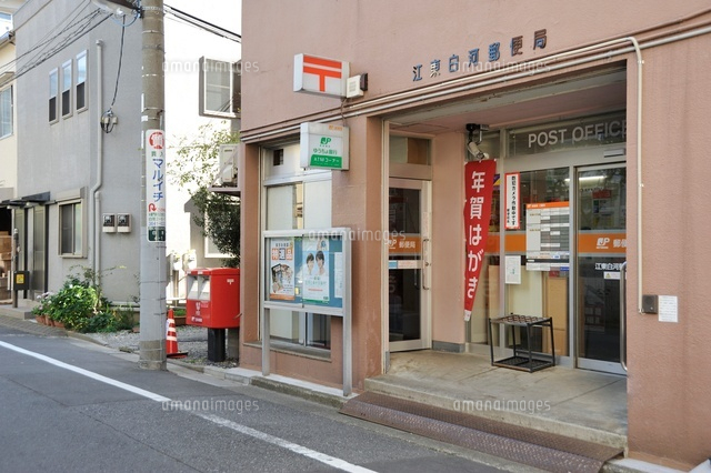 郵便局　江東白河郵便局（郵便局）まで318m