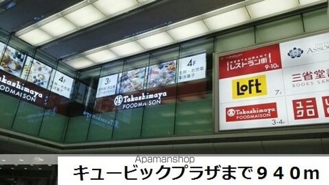 その他　キュービックプラザ（その他）まで940m