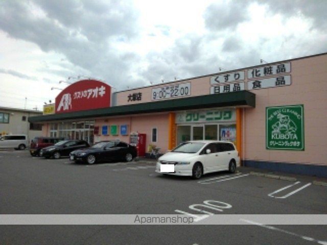 ドラックストア　クスリのアオキ大塚店（ドラッグストア）まで900m
