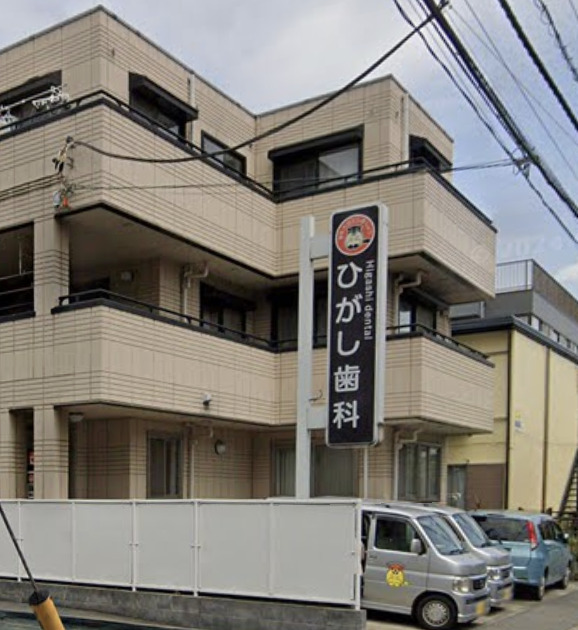 病院　東歯科クリニック（病院）まで382m