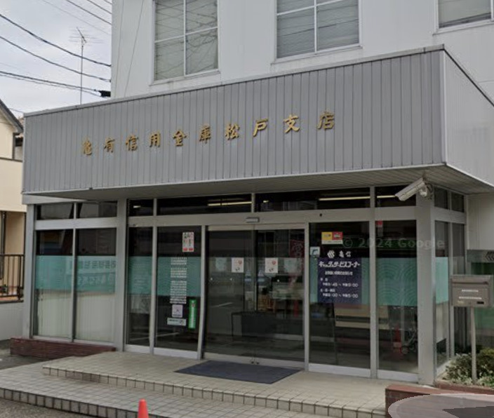 銀行　亀有信用金庫松戸支店（銀行）まで810m