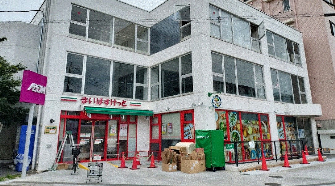 スーパー　まいばすけっと与野本町駅東店（スーパー）まで613m