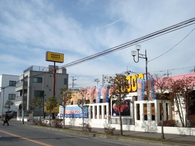 飲食店　ココス（飲食店）まで421m