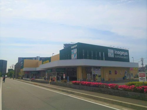 スーパー　いなげや 志木柏町店（スーパー）まで364m