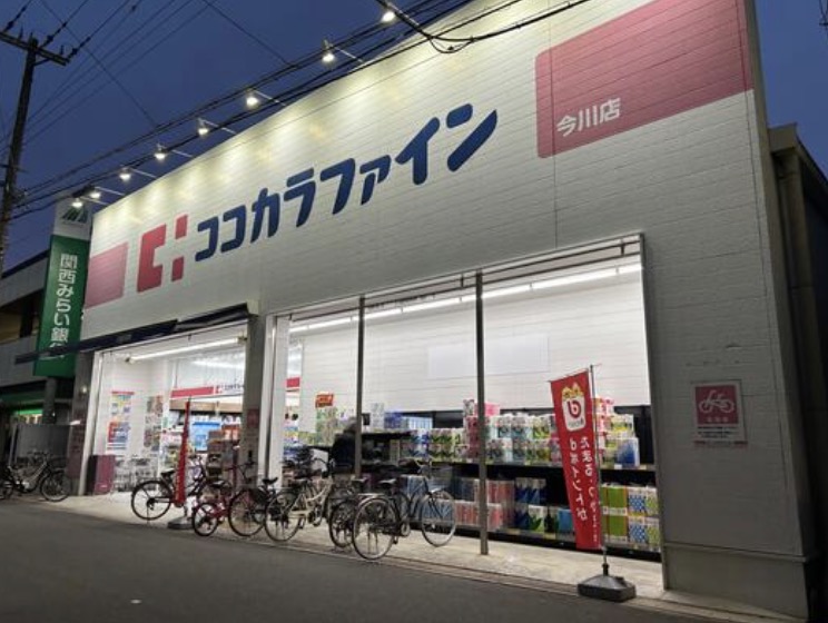 ドラックストア　ココカラファイン今川店（ドラッグストア）まで525m