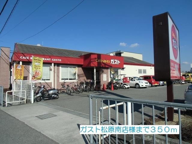 飲食店　ガスト松原南店様（飲食店）まで350m