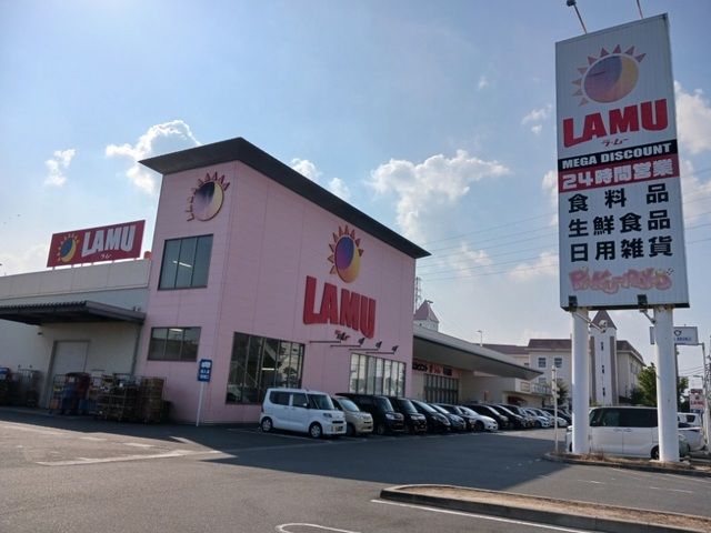 スーパー　ラム―さん（スーパー）まで900m