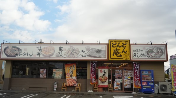飲食店　どんどん庵中川長良店（飲食店）まで760m