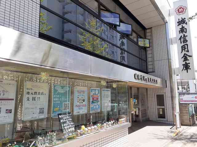 銀行　城南信用金庫　鷺沼店（銀行）まで130m