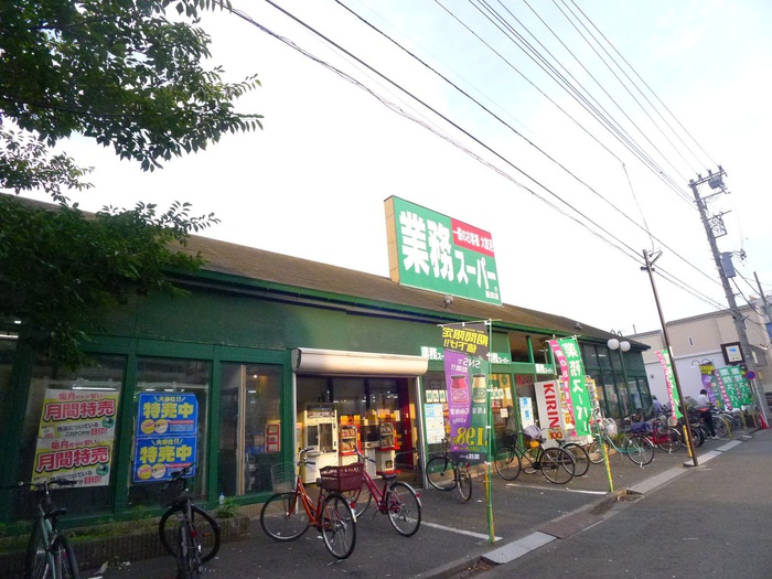 スーパー　業務スーパー（スーパー）まで237m