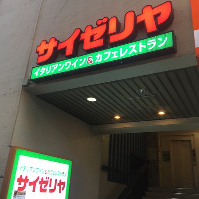 飲食店　サイゼリヤ 大岡山駅前店（飲食店）まで291m
