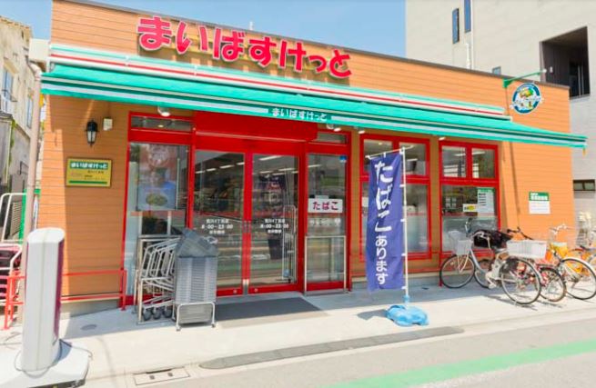 スーパー　まいばすけっと 荒川4丁目店（スーパー）まで455m