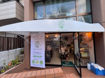 スーパー　ｗｅｌｌｎｅｓｓ　ｖｅｇｅｔａｂｌｅ　吹田千里山店（スーパー）まで558m