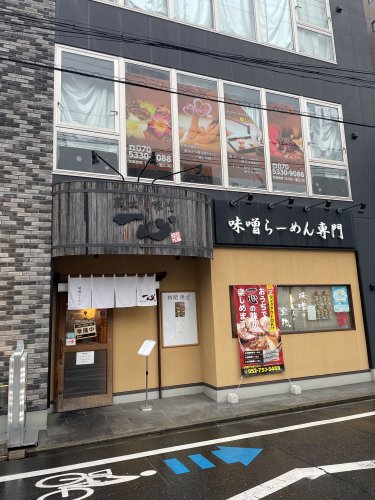 飲食店　蔵出し味噌一心 今池店（飲食店）まで66m