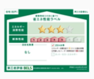 省エネ性能ラベル