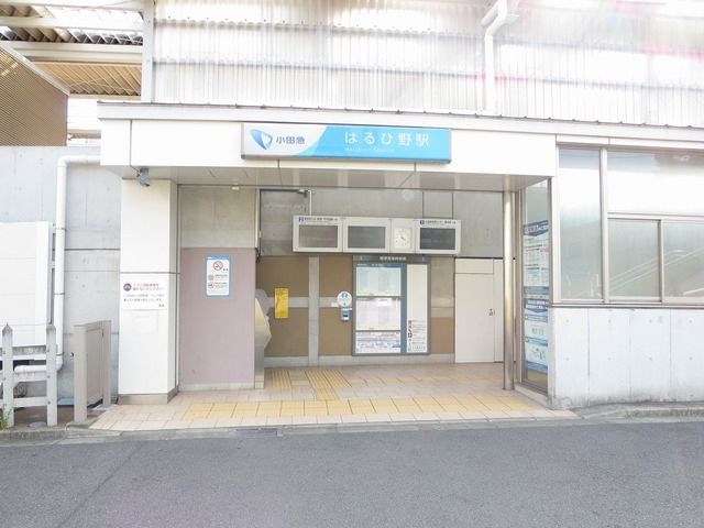 その他　はるひの駅（その他）まで500m