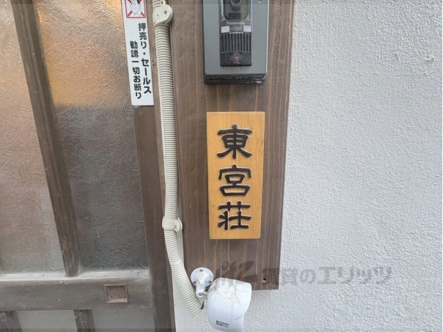 その他　表札