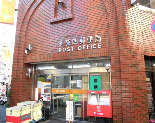 郵便局　池袋四郵便局（郵便局）まで138m