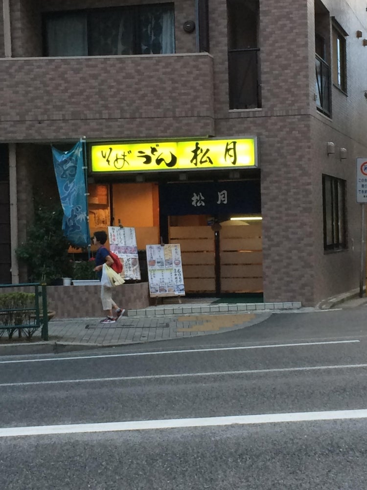 飲食店　有限会社松月庵 池袋店（飲食店）まで523m