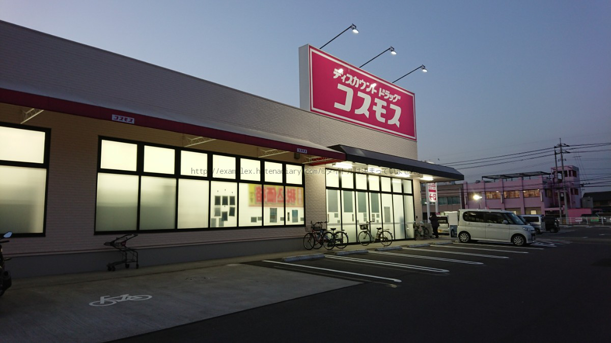 ドラックストア　ディスカウントドラッグコスモス玉島店（ドラッグストア）まで1024m