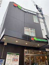 スーパー　マルエツ 都立家政駅前店（スーパー）まで484m