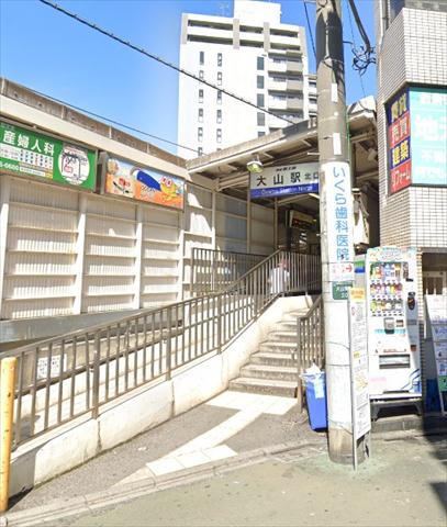 その他　大山駅（その他）まで240m