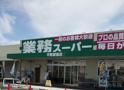 スーパー　業務スーパー ガリバー 平野駅前店（スーパー）まで486m