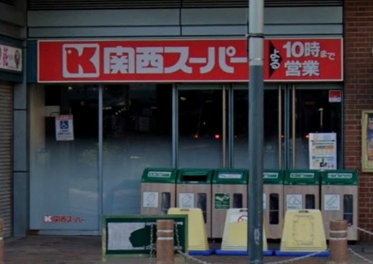 スーパー　関西スーパー フェスタ立花店（スーパー）まで754m