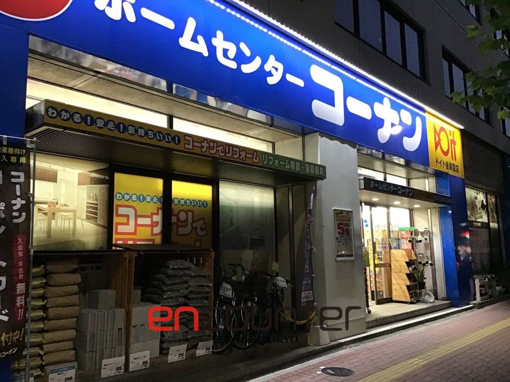 ホームセンター　ホームセンターコーナンドイト後楽園店（ホームセンター）まで320m