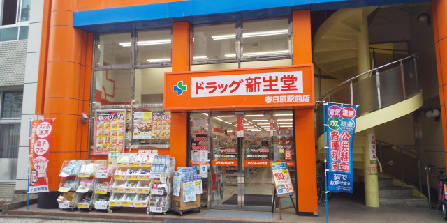 ドラックストア　ドラッグ新生堂春日原駅前店（ドラッグストア）まで55m